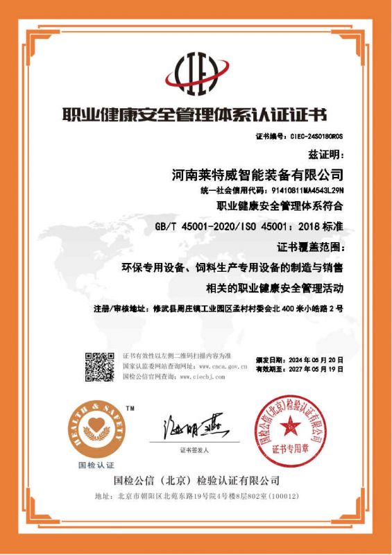 ISO45001職業(yè)健康安全管理體系證書